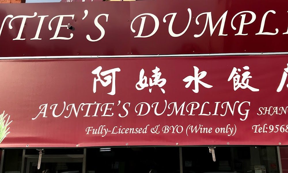 Aunties Dumplings Restaurant